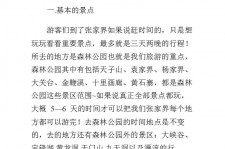 阿坝旅游注意事项(西双版纳旅游注意事项)