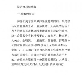 阿坝旅游注意事项(西双版纳旅游注意事项)